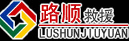 徽县道路救援
