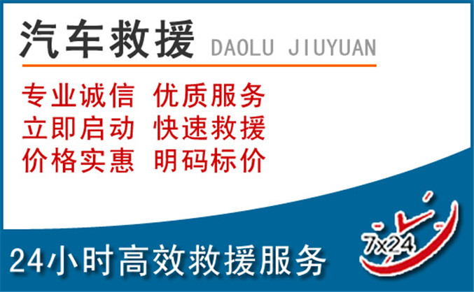 徽县汽车救援
