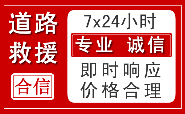 徽县新能源汽车救援 徽县新能源汽车救援